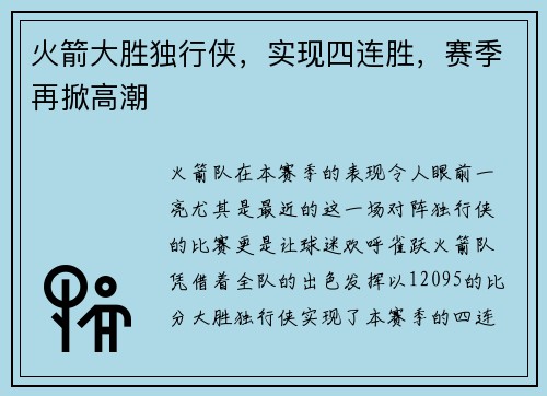 火箭大胜独行侠，实现四连胜，赛季再掀高潮
