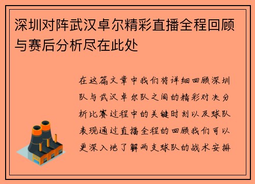 深圳对阵武汉卓尔精彩直播全程回顾与赛后分析尽在此处